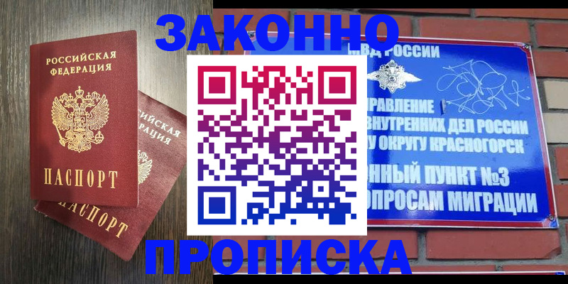 временная прописка в Кимрах